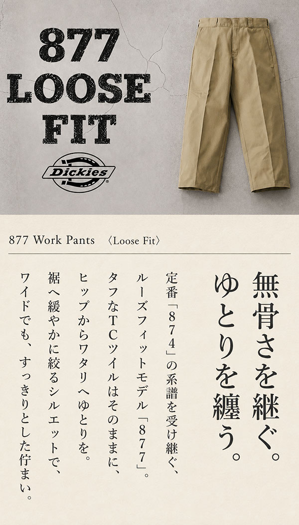 ディッキーズ Dickies ワーク パンツ 877